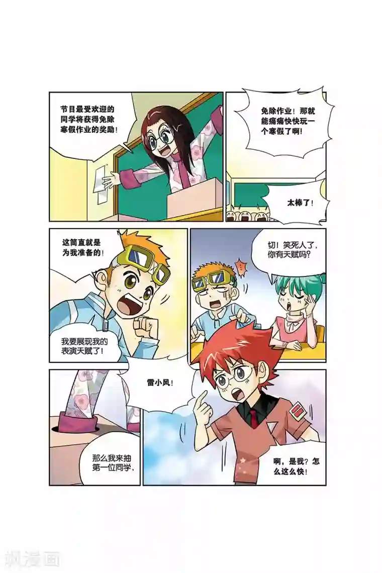 同桌公式第18话 联欢会