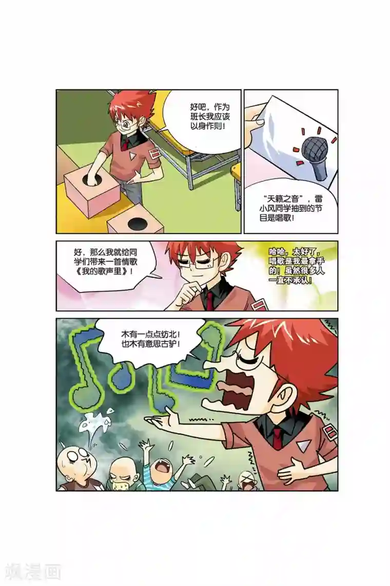 同桌公式第18话 联欢会