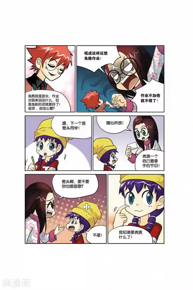 同桌公式第18话 联欢会