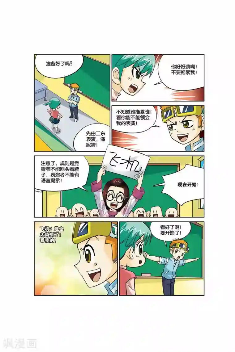 同桌公式第18话 联欢会