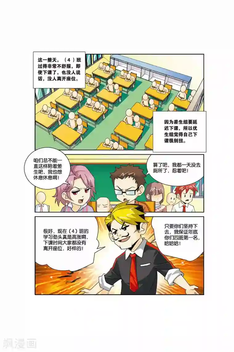 同桌公式第19话 老师别走！