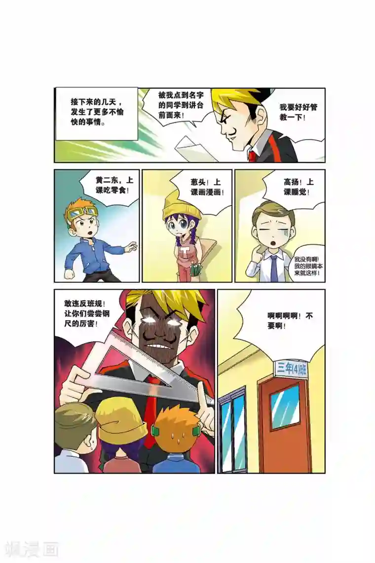 同桌公式第19话 老师别走！