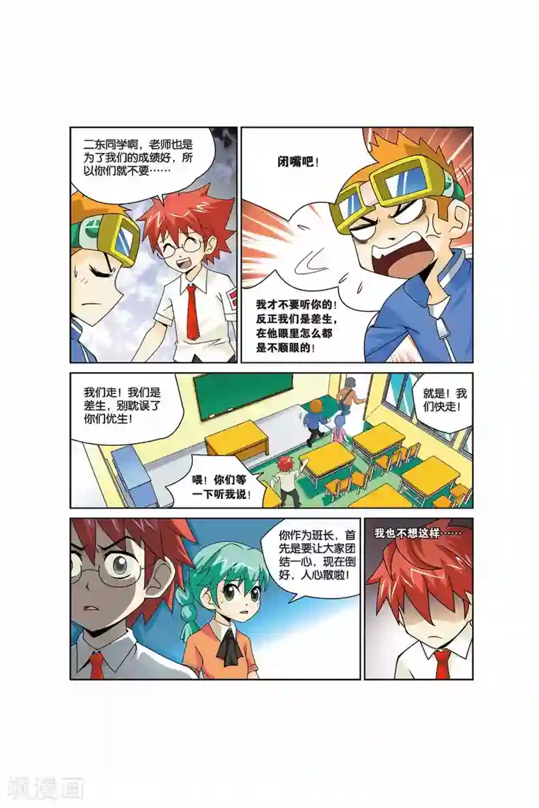 同桌公式第19话 老师别走！