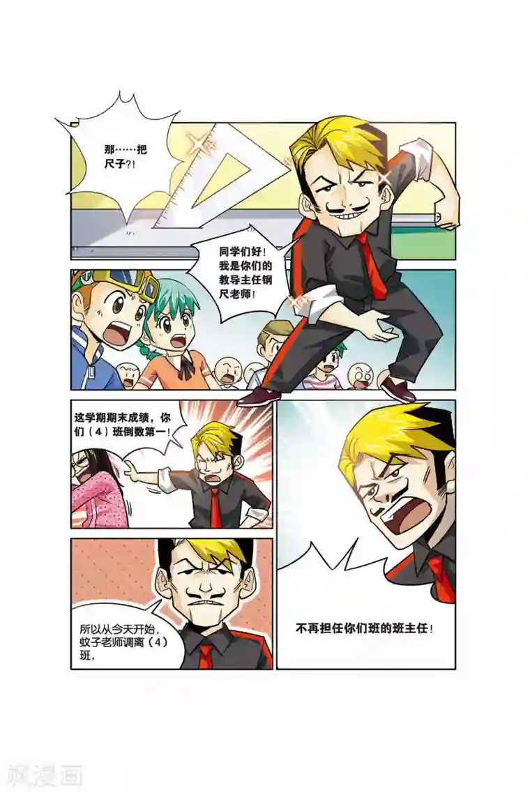 同桌公式第19话 老师别走！