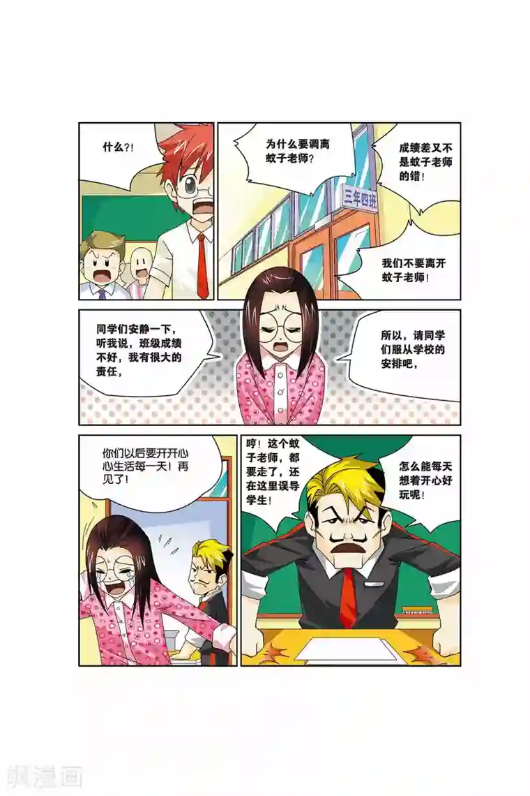 同桌公式第19话 老师别走！