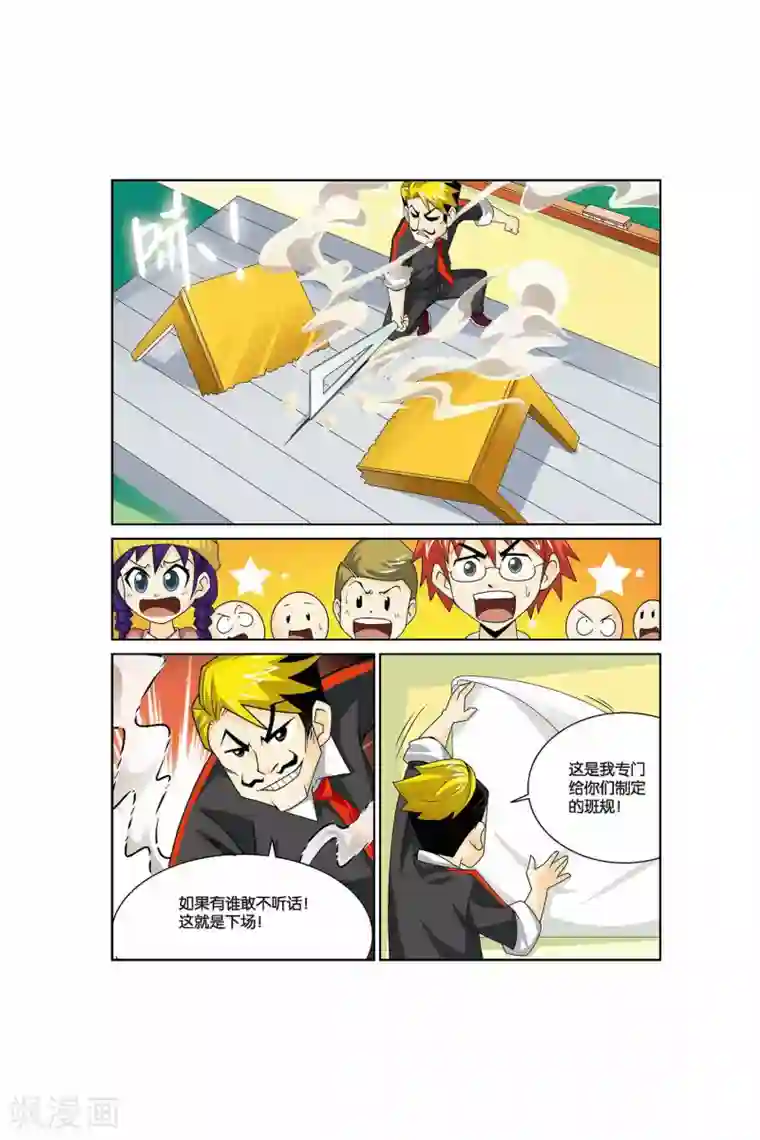 同桌公式第19话 老师别走！