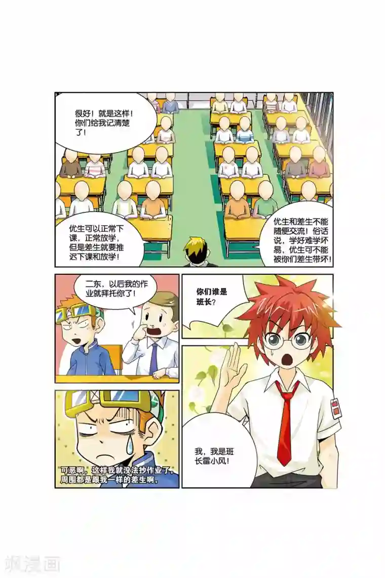 同桌公式第19话 老师别走！