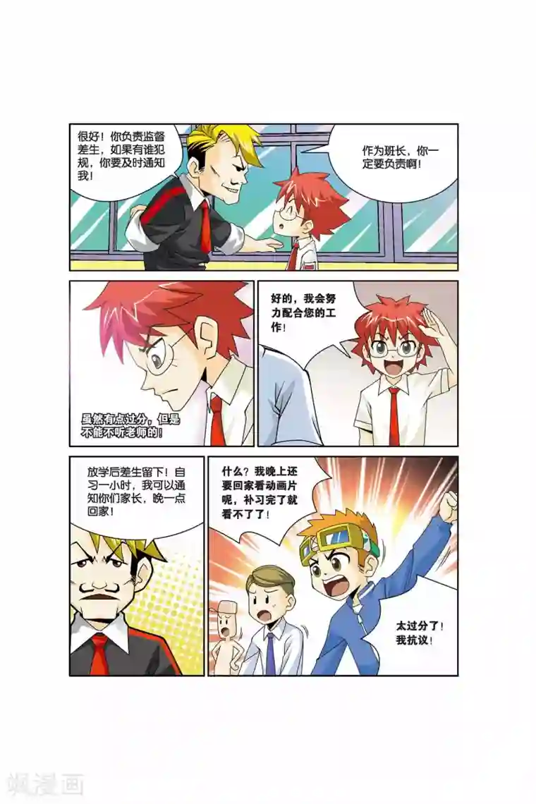 同桌公式第19话 老师别走！