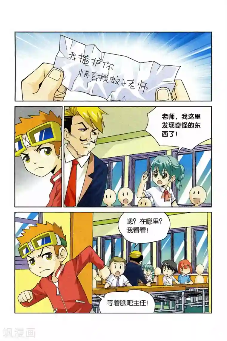 同桌公式第20话 逆袭