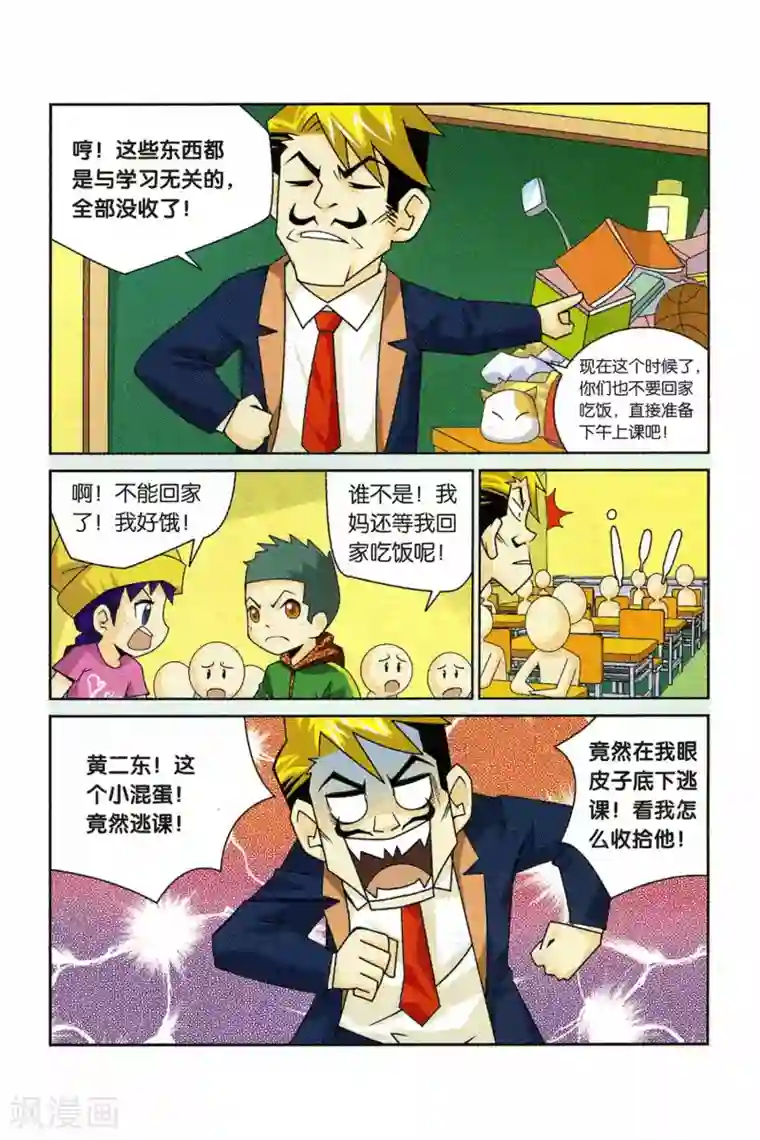 同桌公式第20话 逆袭