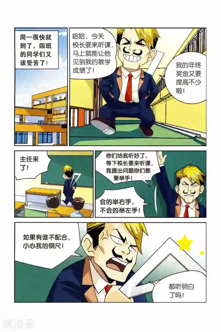 同桌公式第20话 逆袭