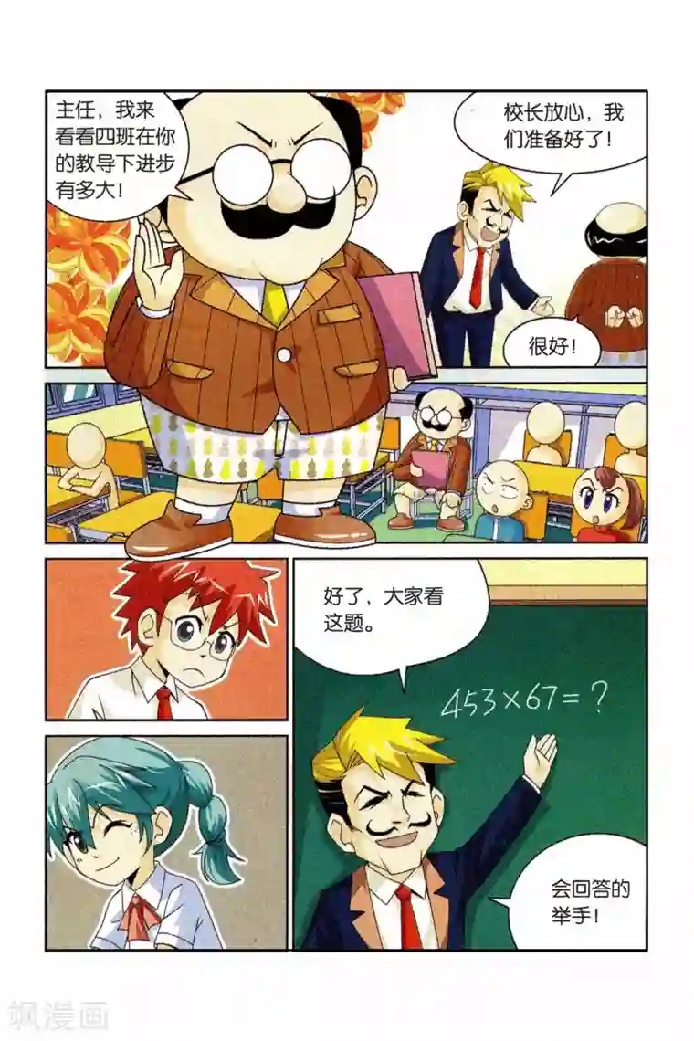 同桌公式第20话 逆袭