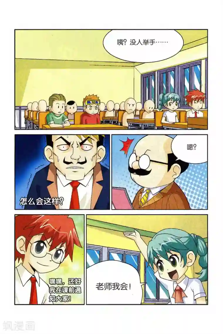 同桌公式第20话 逆袭