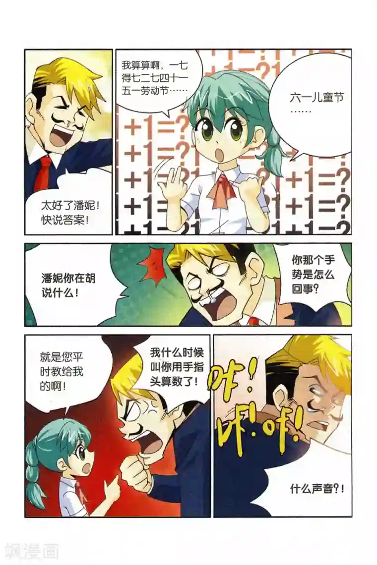 同桌公式第20话 逆袭