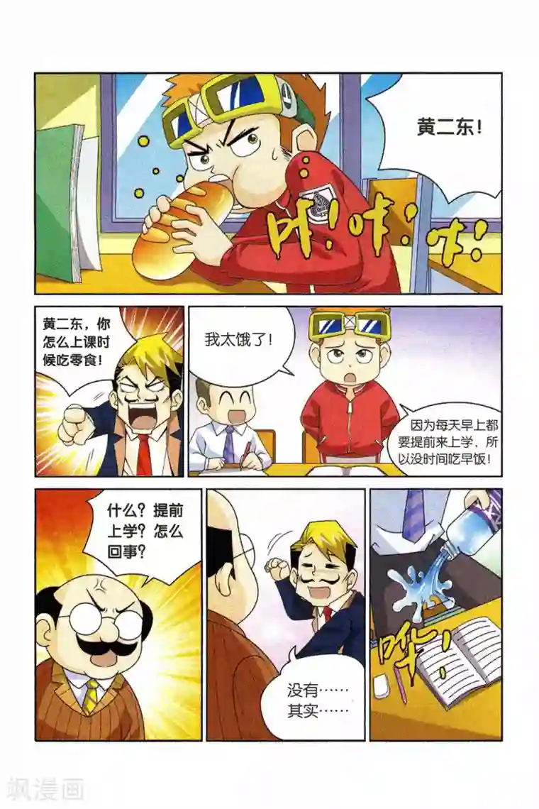 同桌公式第20话 逆袭