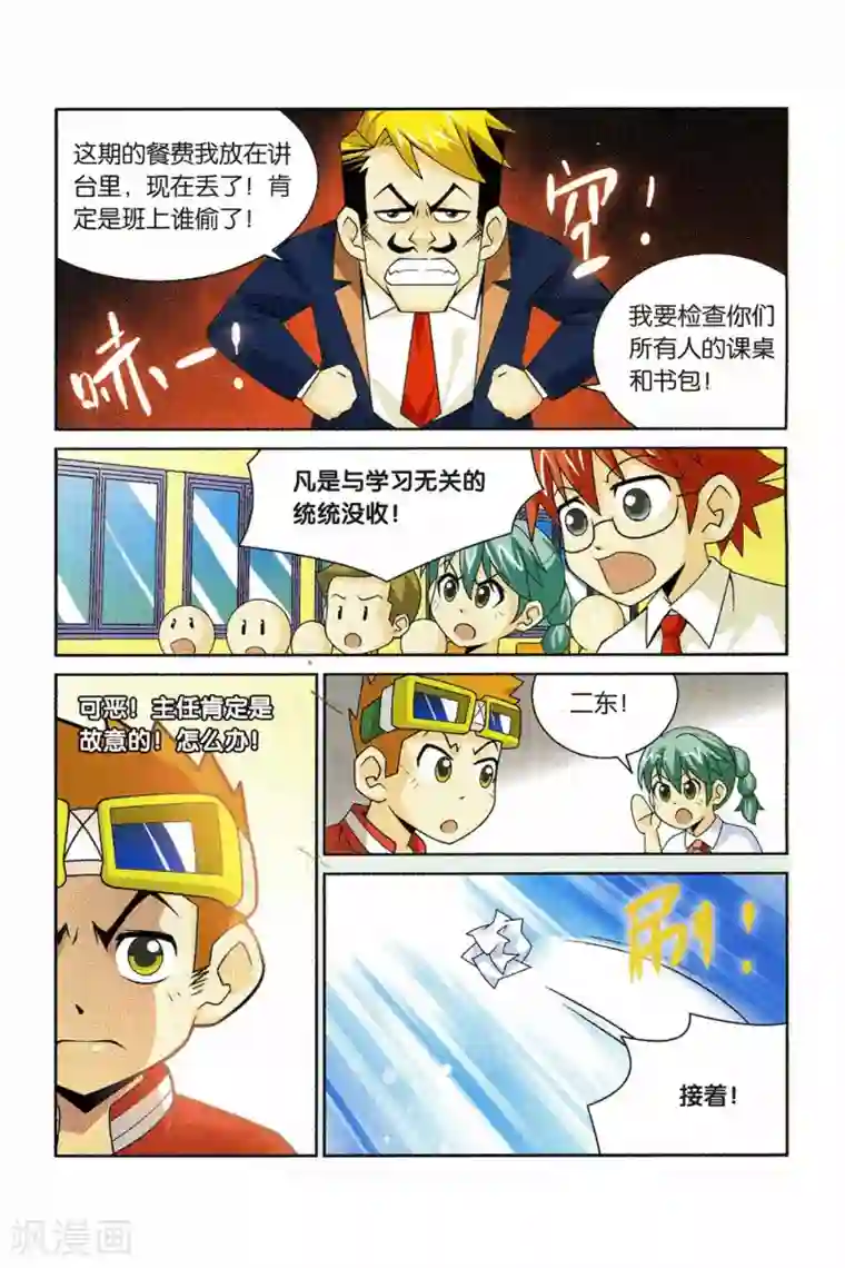 同桌公式第20话 逆袭