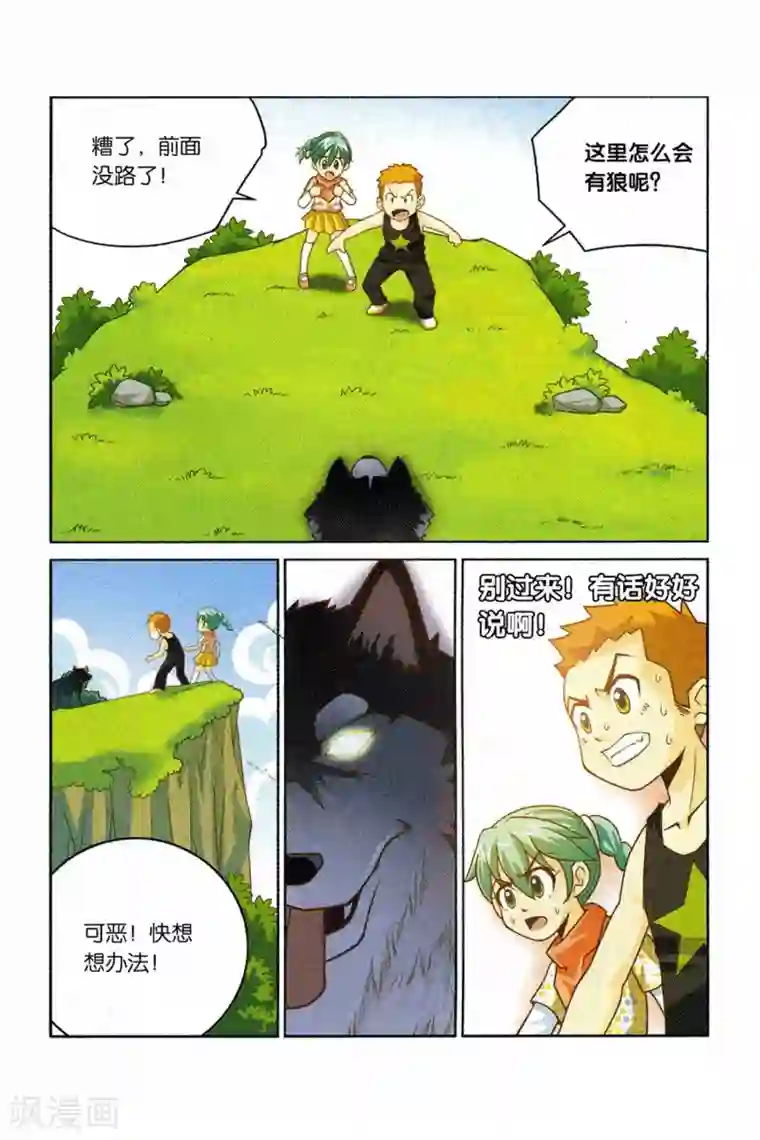 同桌公式第21话 狼来啦！