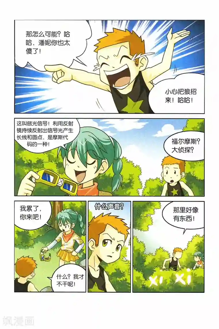 同桌公式第21话 狼来啦！