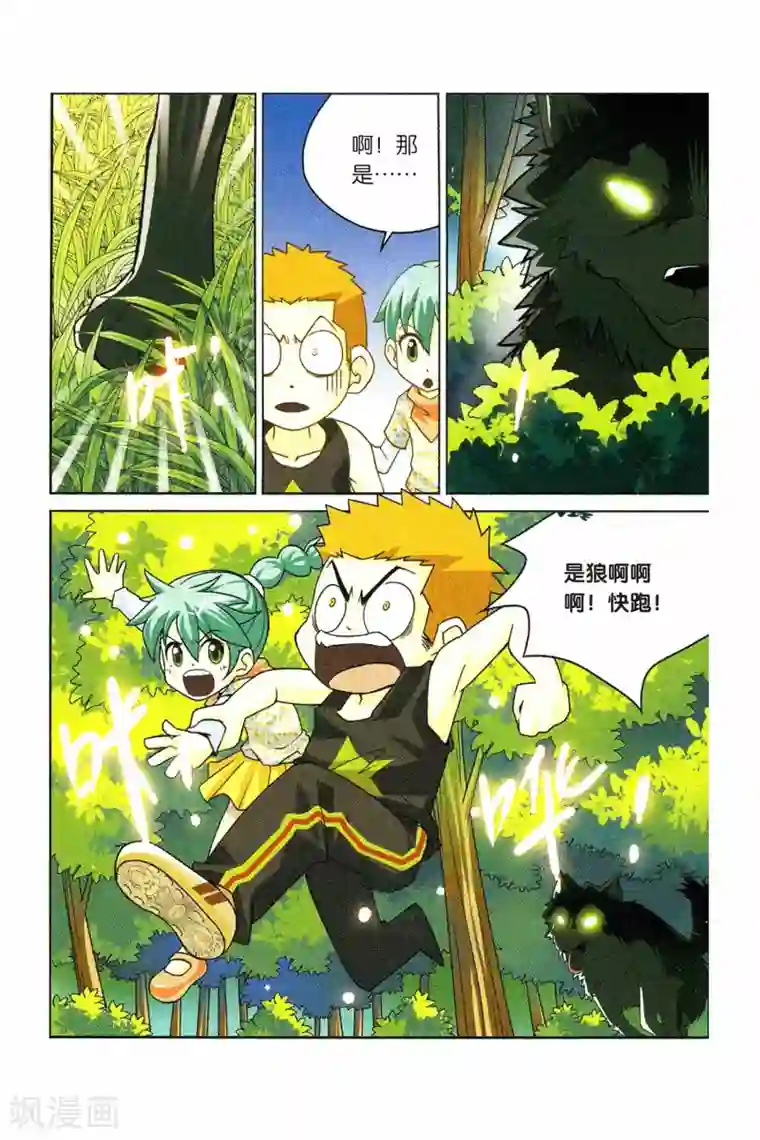 同桌公式第21话 狼来啦！