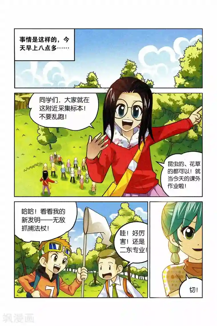 同桌公式第21话 狼来啦！