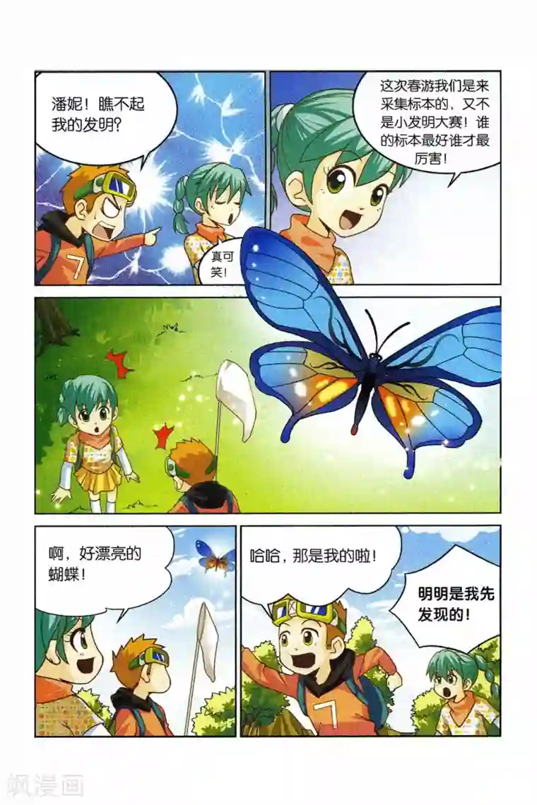 同桌公式第21话 狼来啦！