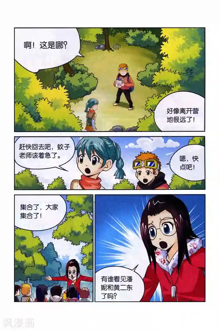 同桌公式第21话 狼来啦！