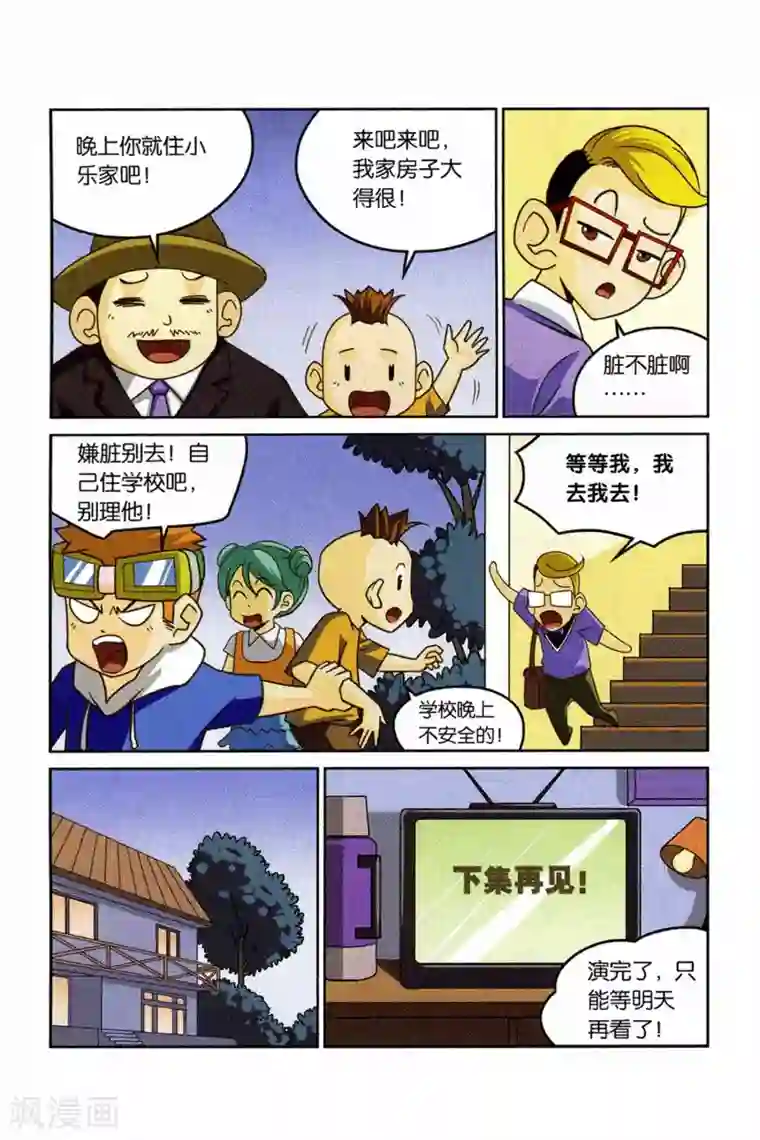 同桌公式第22话 狼来啦！（二）