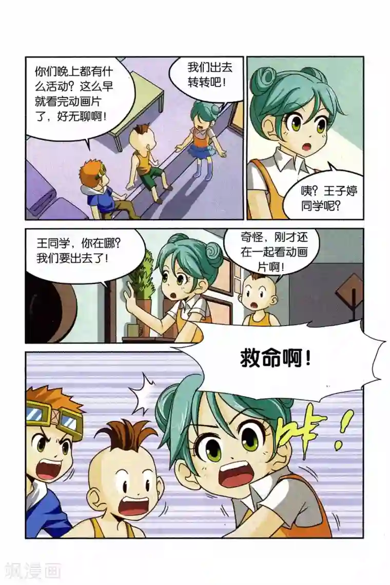 同桌公式第22话 狼来啦！（二）