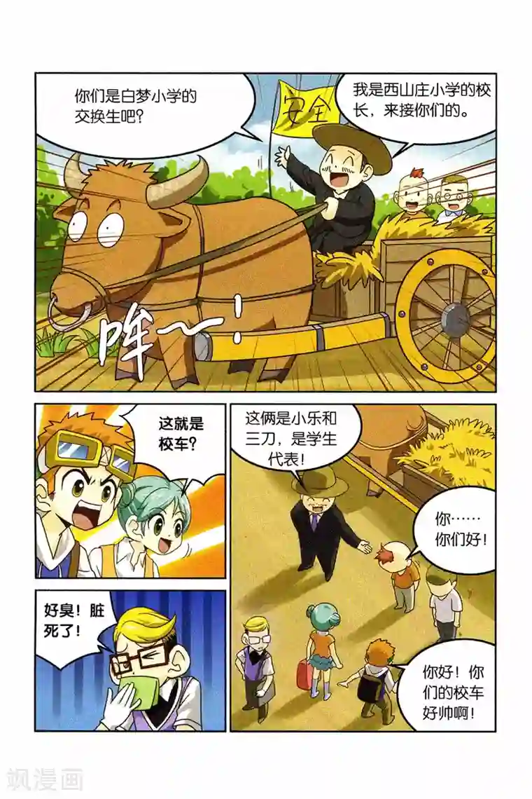 同桌公式第22话 狼来啦！（二）