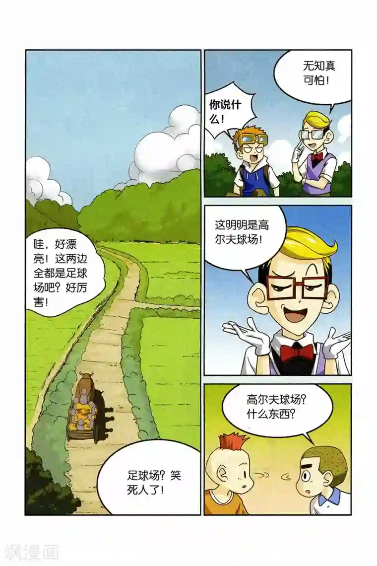 同桌公式第22话 狼来啦！（二）