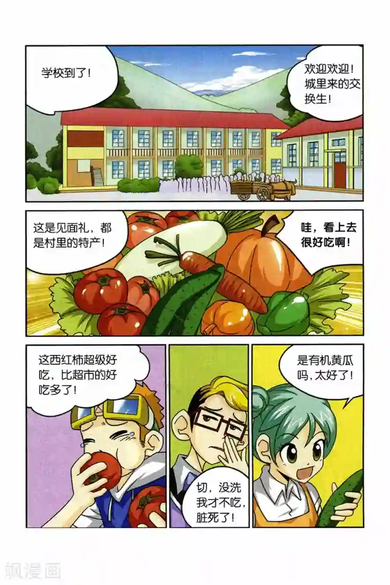 同桌公式第22话 狼来啦！（二）