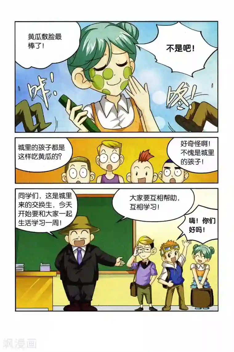 同桌公式第22话 狼来啦！（二）