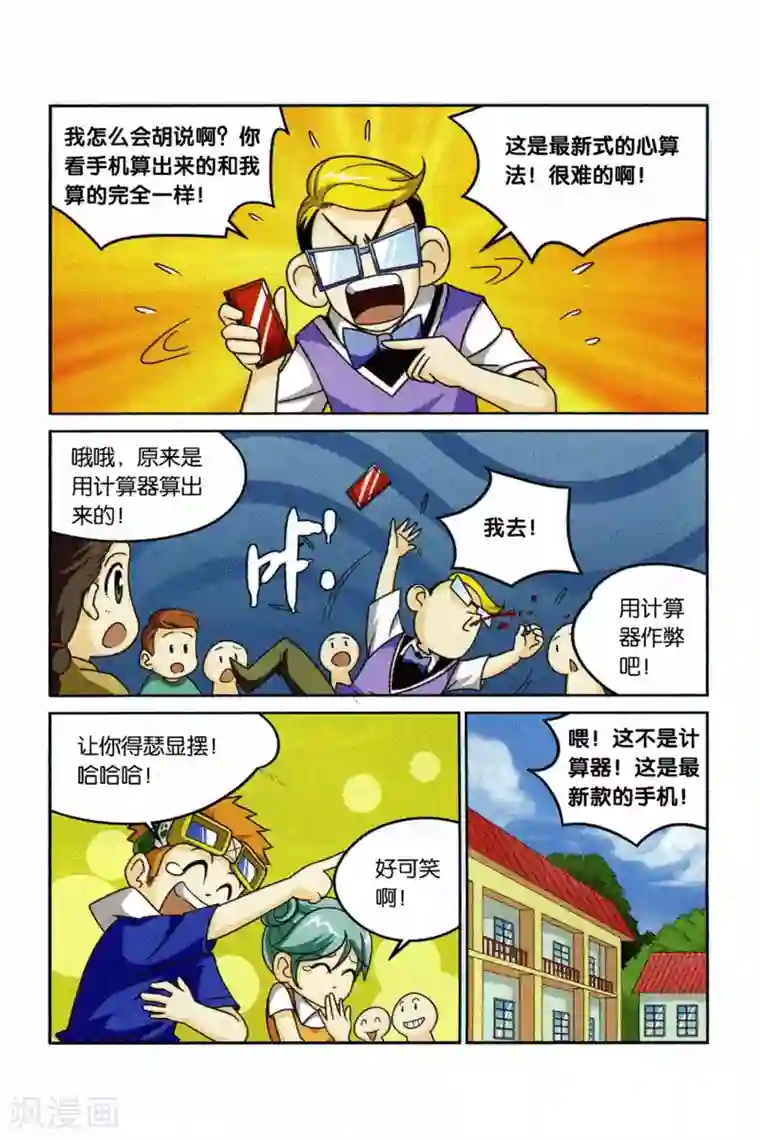 同桌公式第22话 狼来啦！（二）