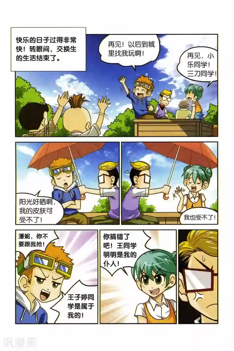 同桌公式第23话 交换生之行