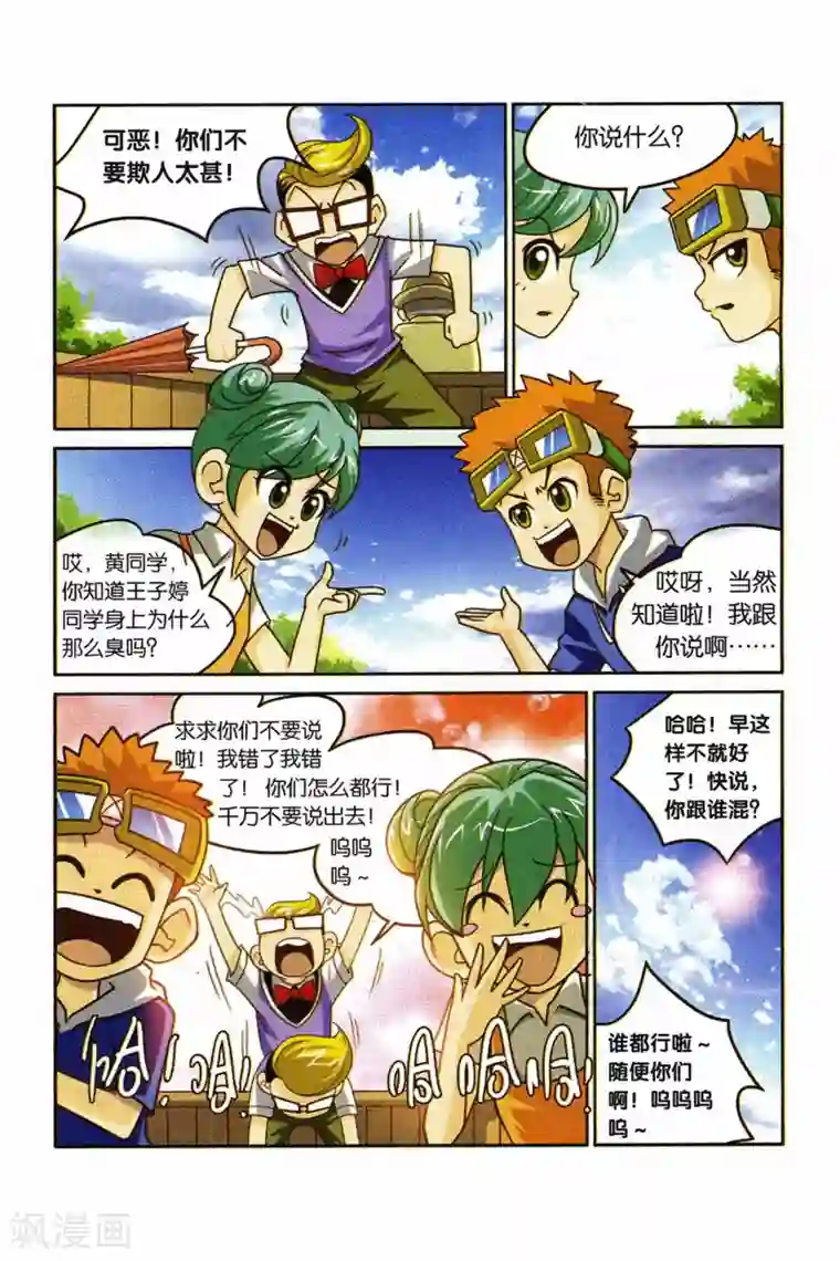 同桌公式第23话 交换生之行