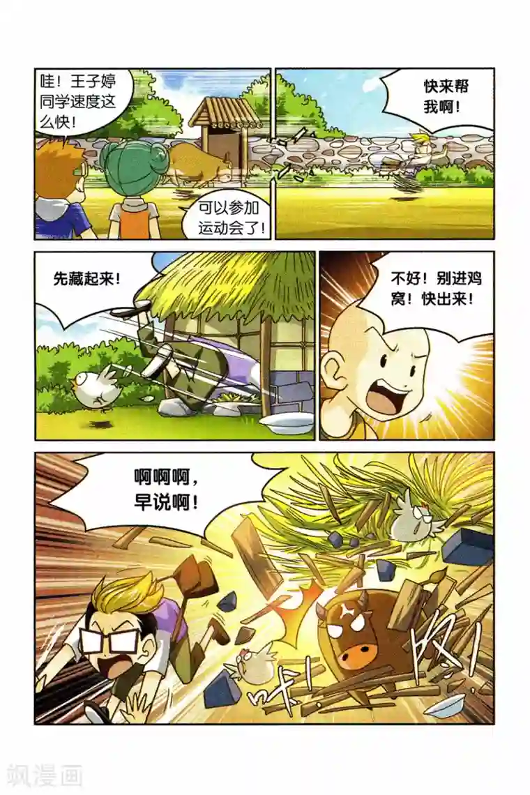 同桌公式第23话 交换生之行