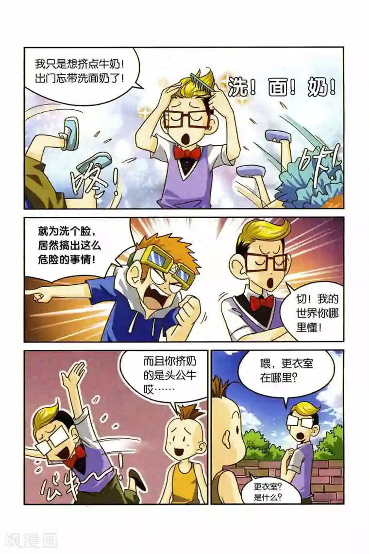 同桌公式第23话 交换生之行