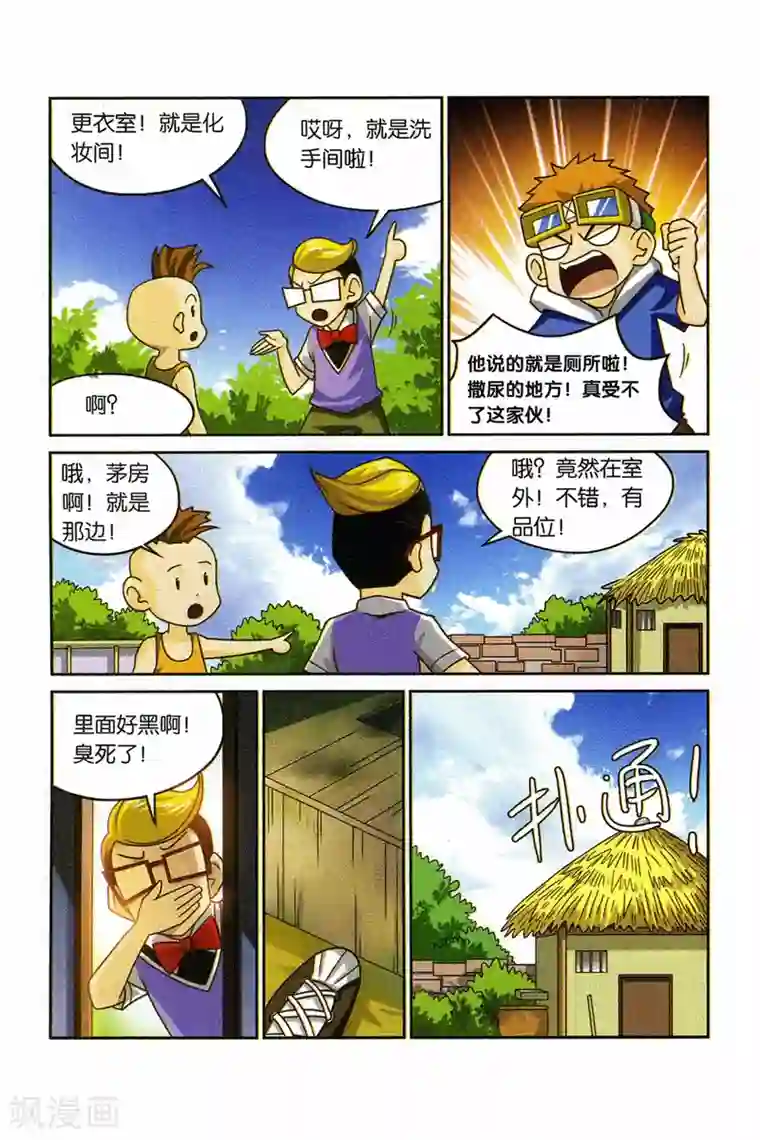 同桌公式第23话 交换生之行