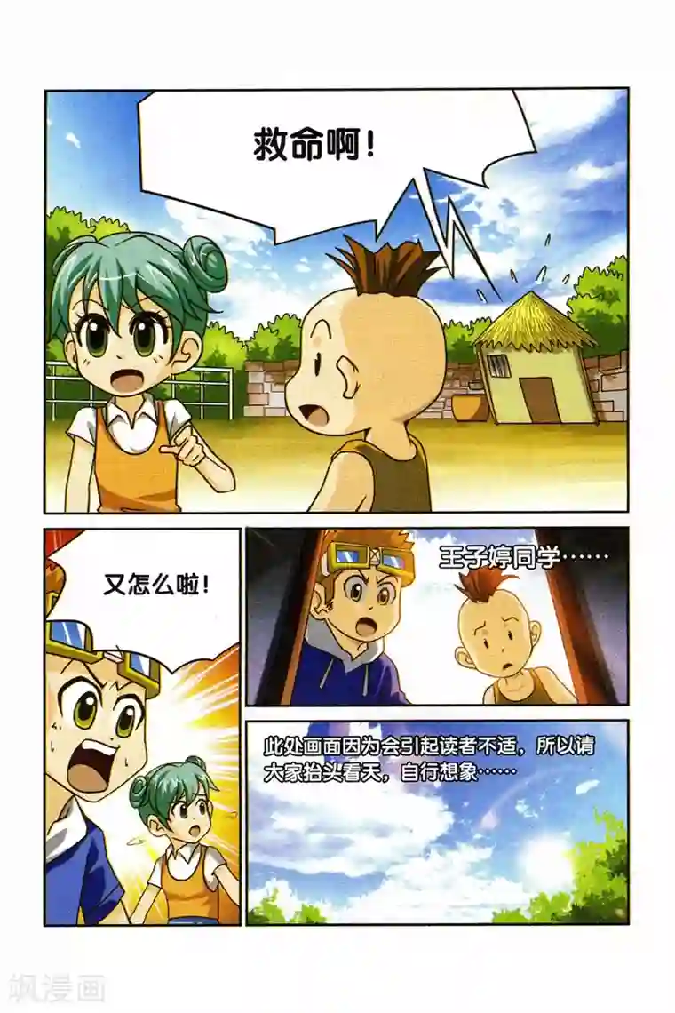 同桌公式第23话 交换生之行