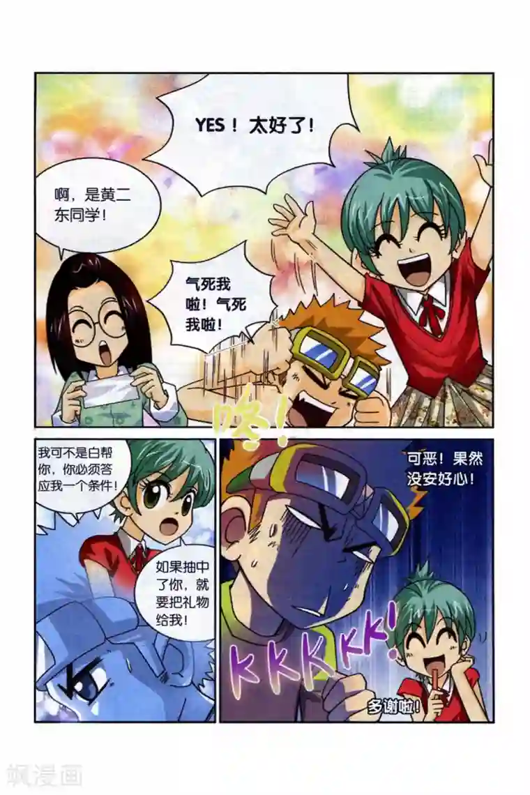 同桌公式第24话 学长的礼物（上）