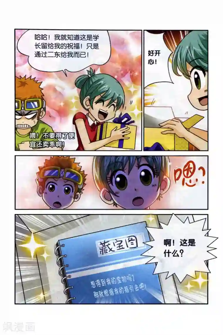 同桌公式第24话 学长的礼物（上）