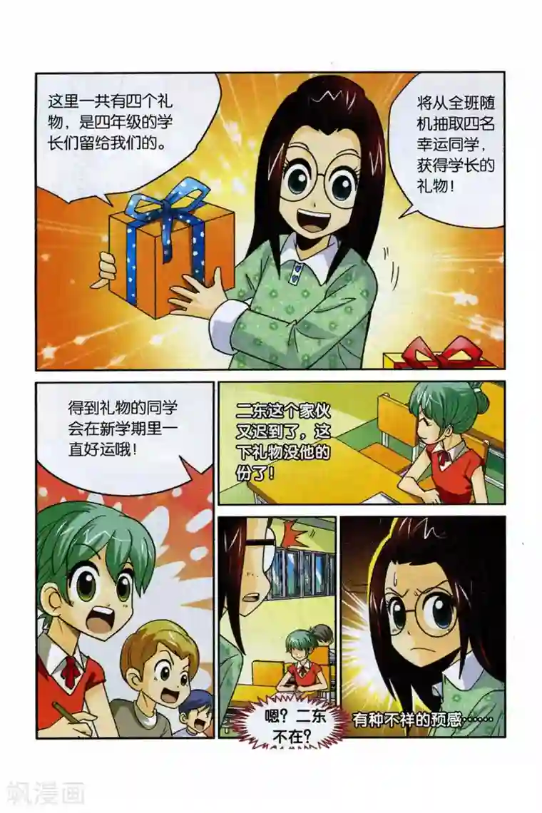 同桌公式第24话 学长的礼物（上）