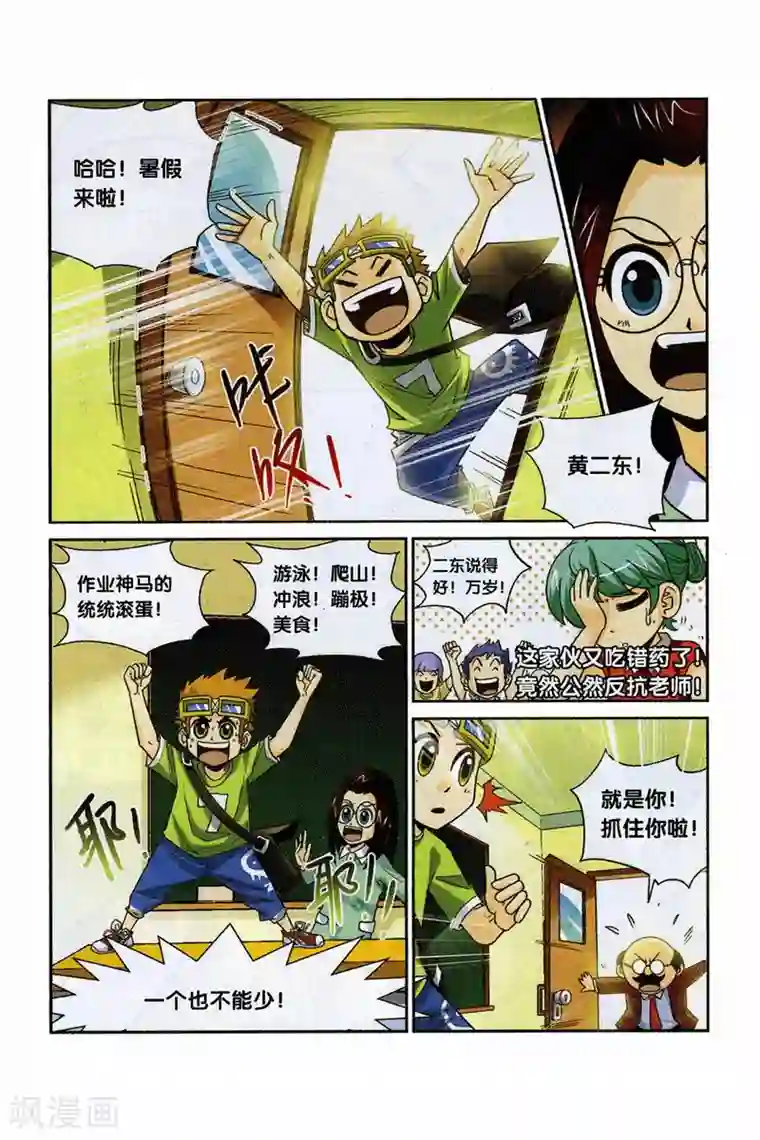 同桌公式第24话 学长的礼物（上）