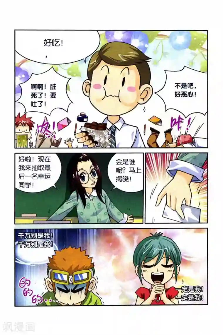 同桌公式第24话 学长的礼物（上）