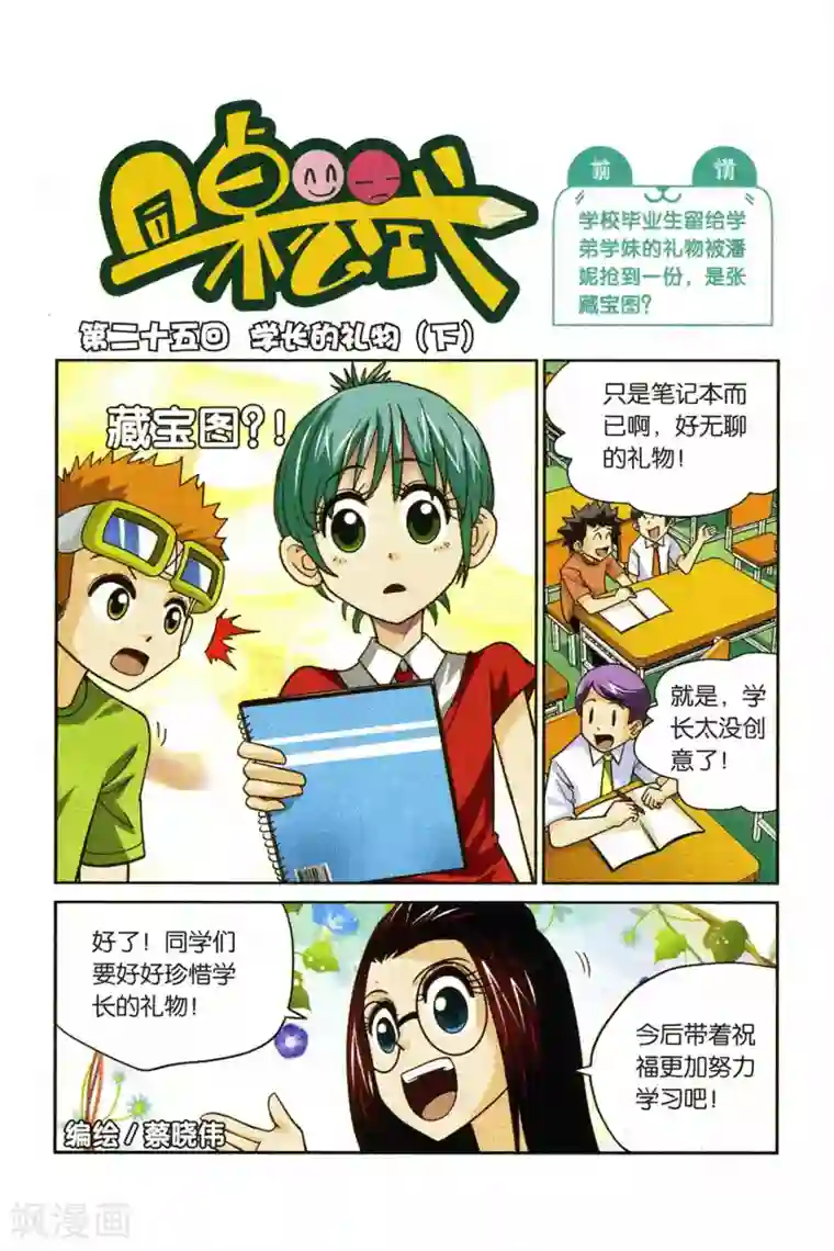 同桌公式第25话 学长的礼物（下）