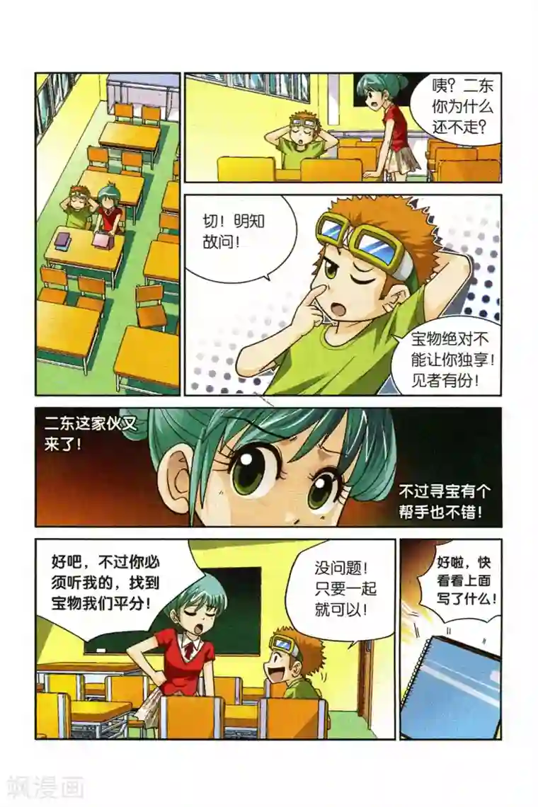 同桌公式第25话 学长的礼物（下）