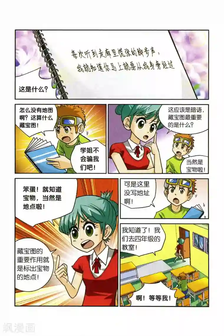 同桌公式第25话 学长的礼物（下）