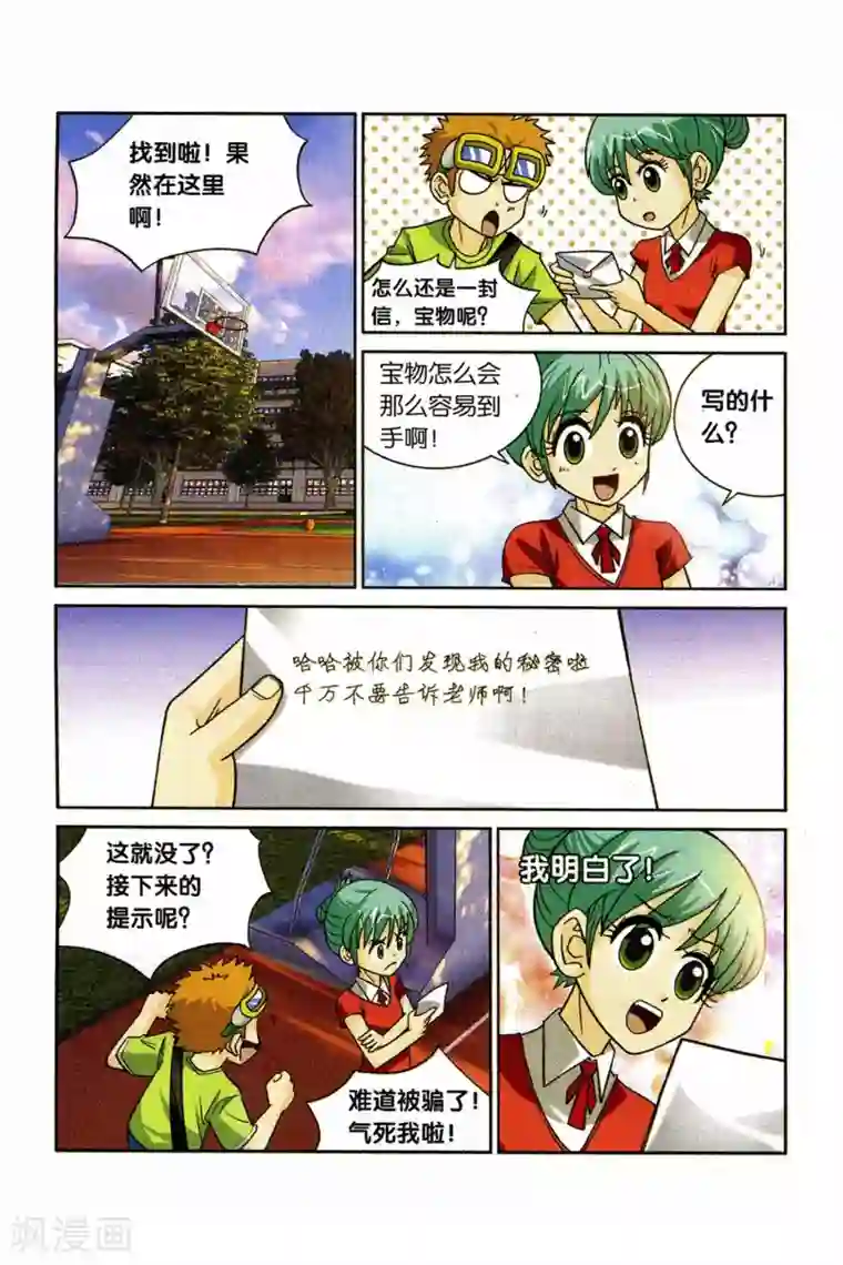 同桌公式第25话 学长的礼物（下）