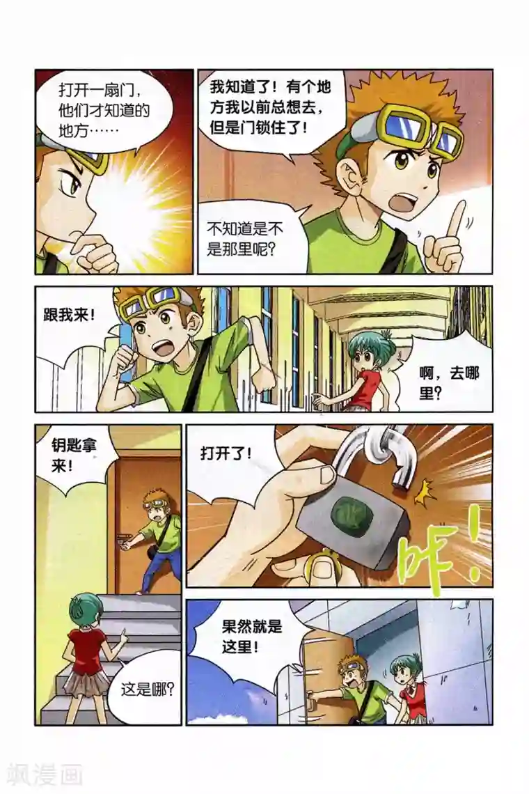 同桌公式第25话 学长的礼物（下）