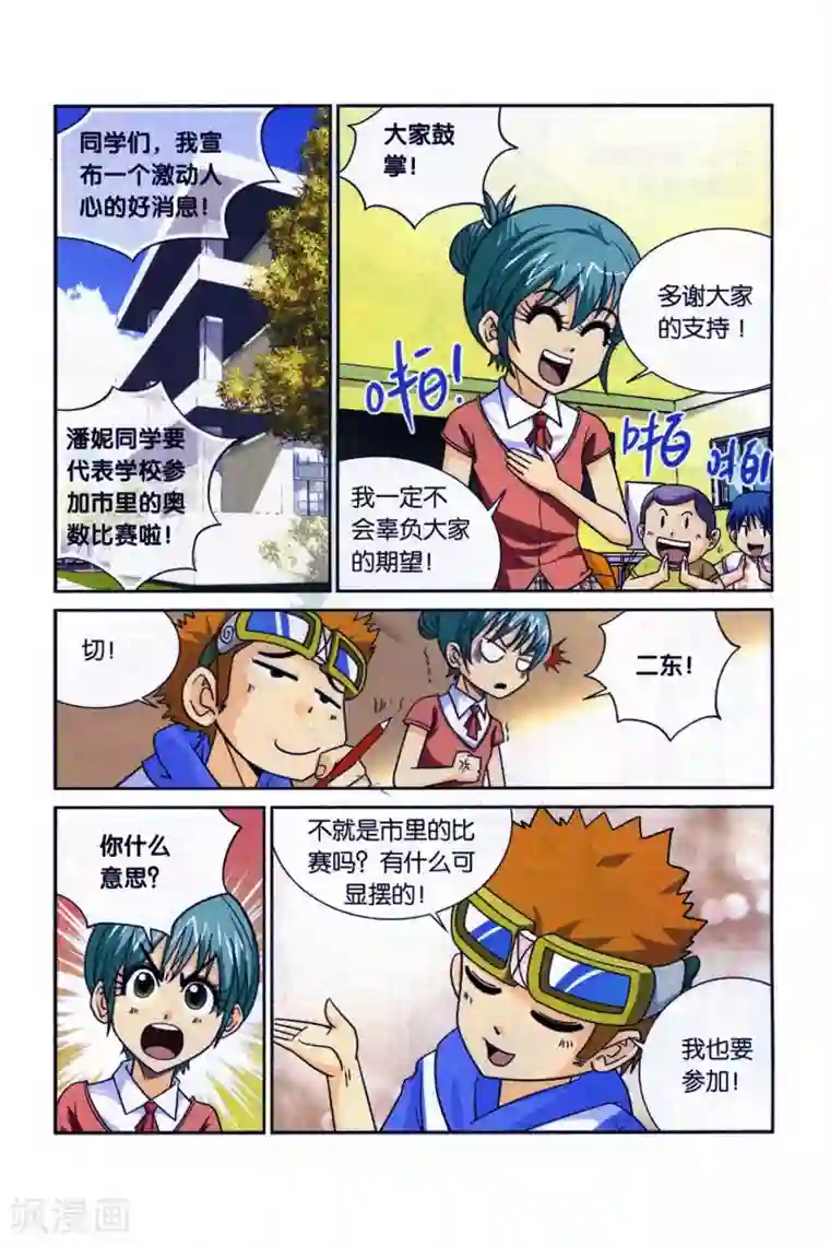 同桌公式第26话 玩物丧志的四驱车！